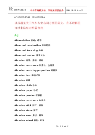 汽车名词字母顺序编排