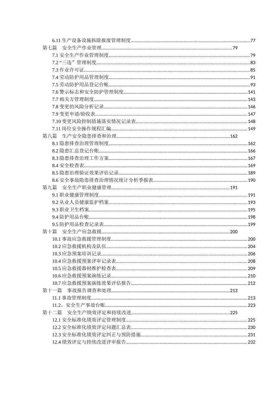 万泽丰2017年安全生产标准化终稿_第3页
