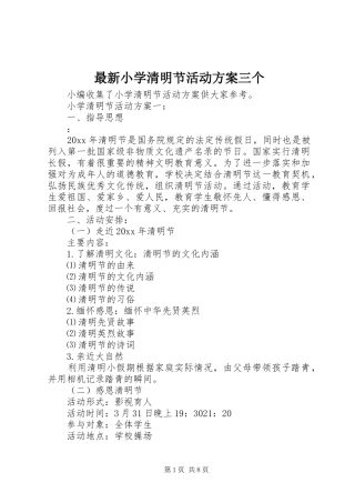 最新小学清明节活动实施方案三个 