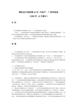 国际会计准则第16号不动产、厂房和设备