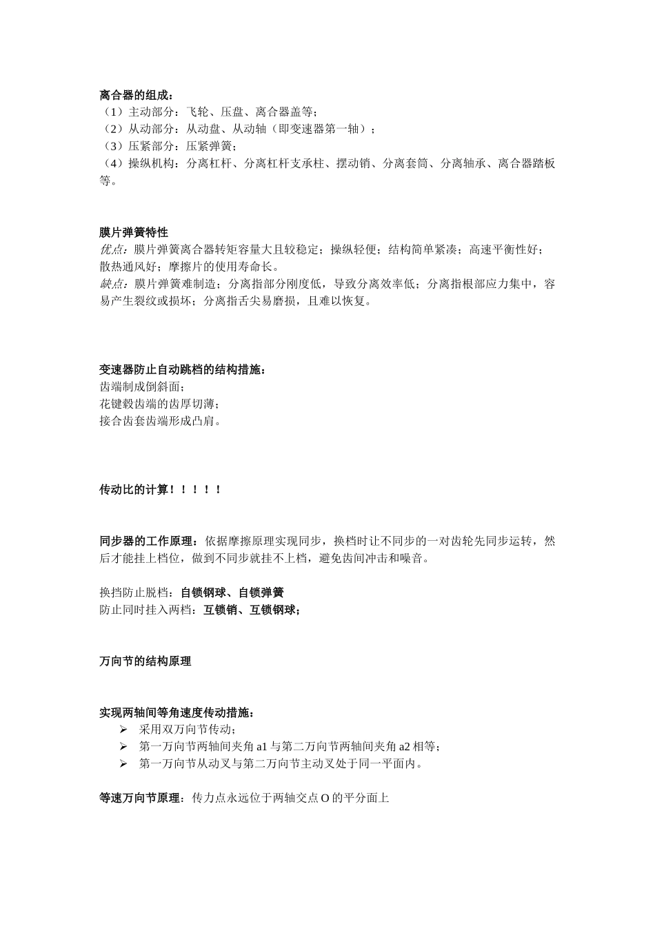 汽车构造与设计考点_第1页