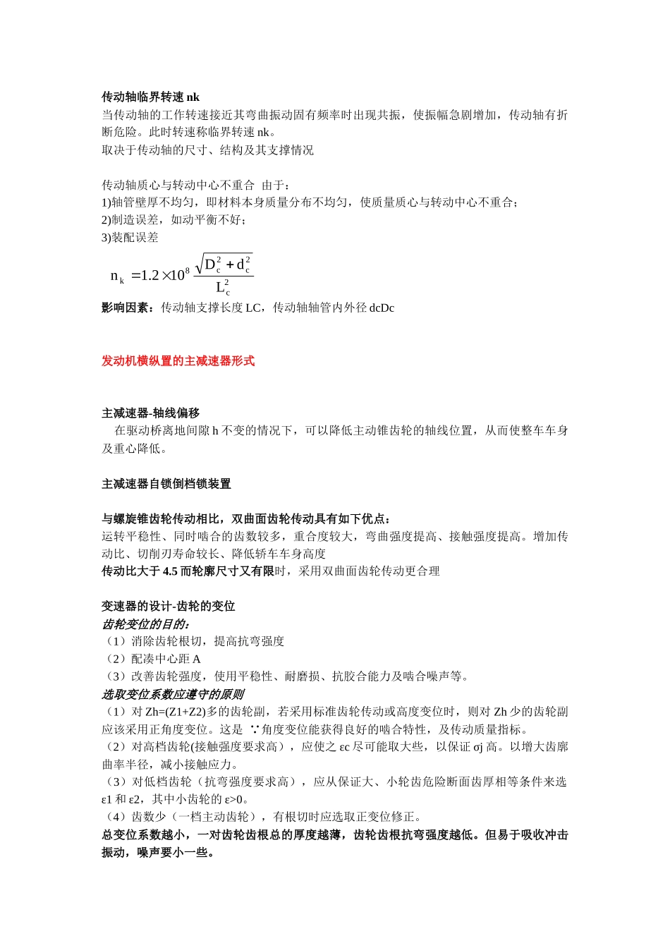 汽车构造与设计考点_第2页