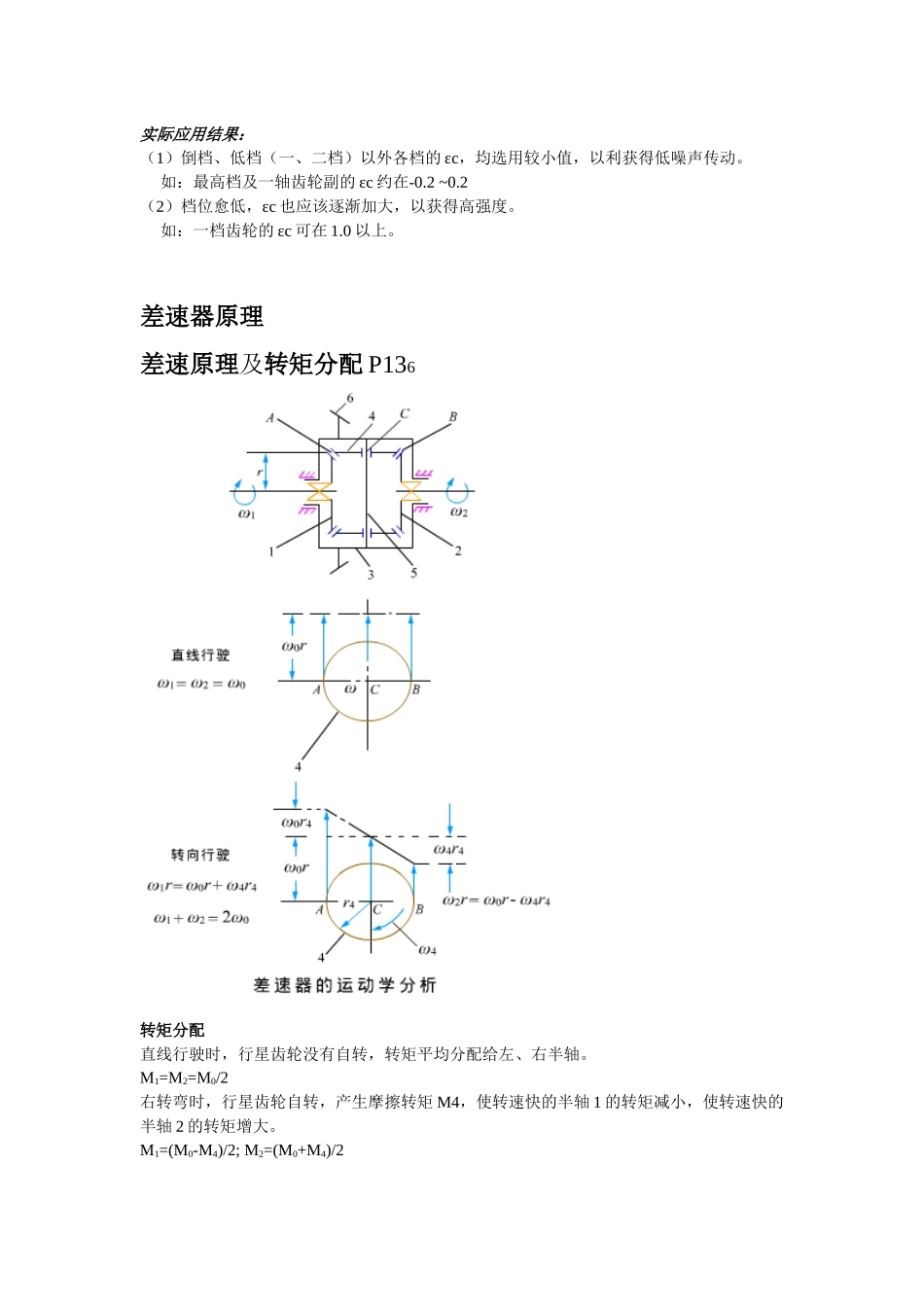 汽车构造与设计考点_第3页