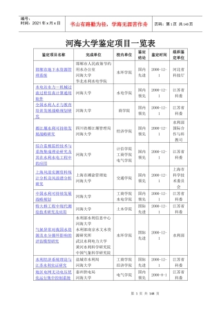 河海大学鉴定项目一览表