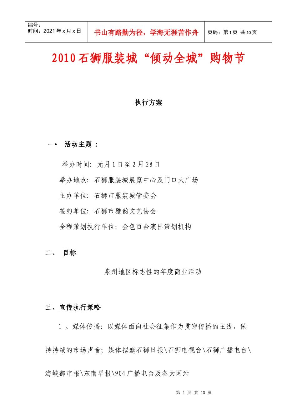 活动执行方案_第1页