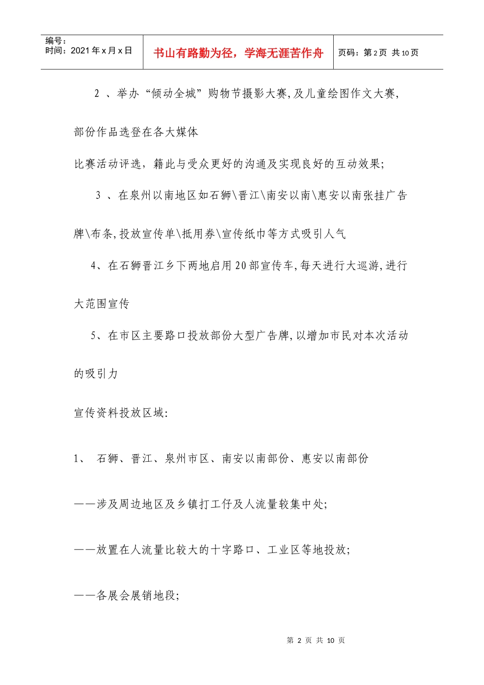 活动执行方案_第2页