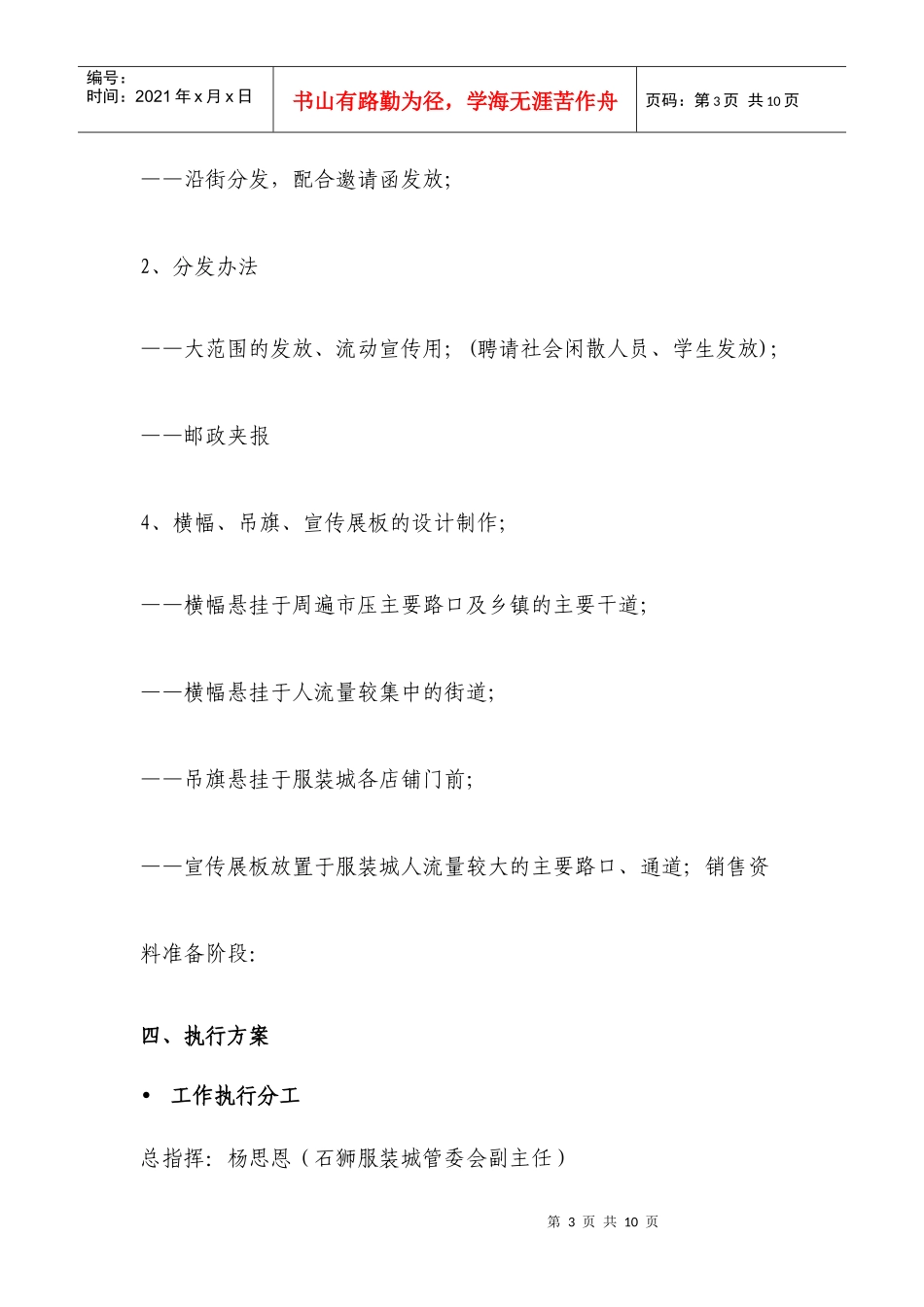 活动执行方案_第3页