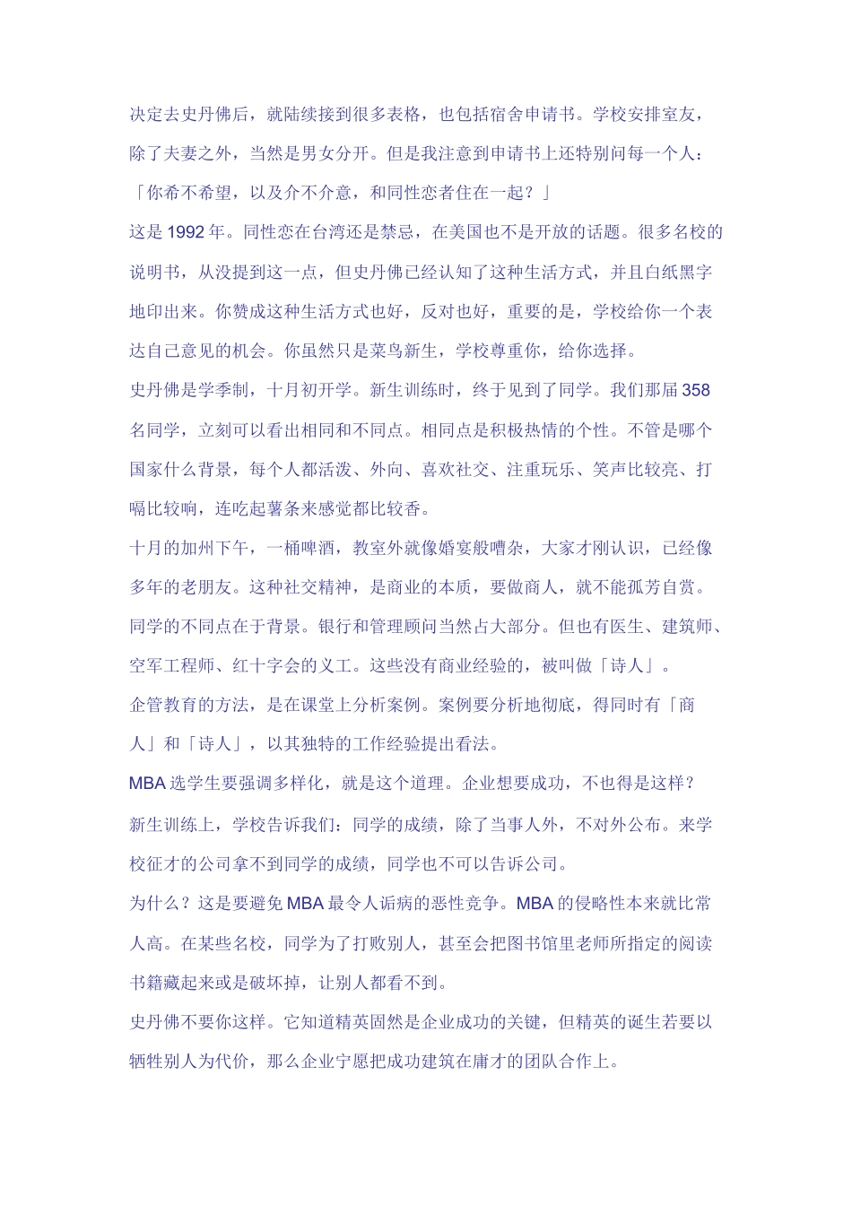 浅谈史丹佛的12堂MBA课_第2页
