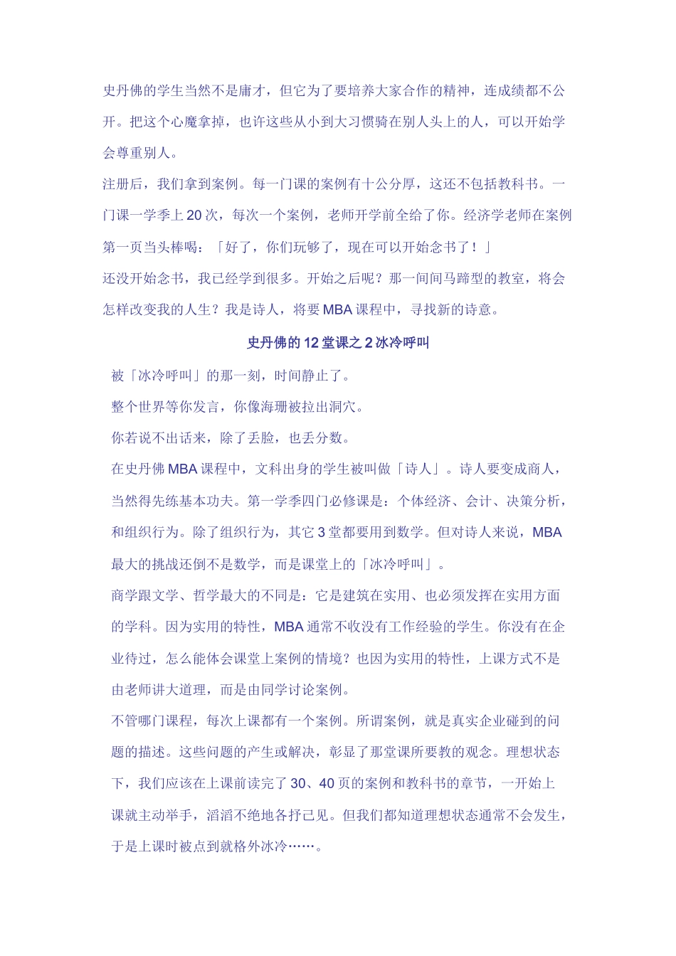 浅谈史丹佛的12堂MBA课_第3页