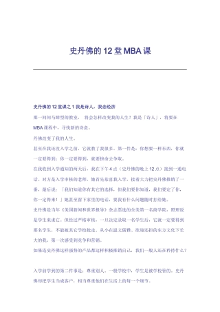 浅谈史丹佛的12堂MBA课