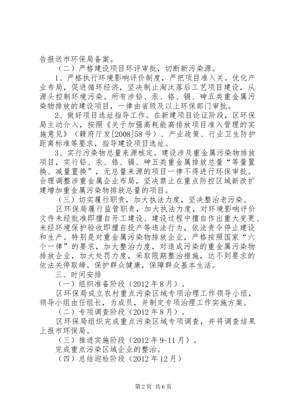农村污染区域整顿实施方案2篇_第2页