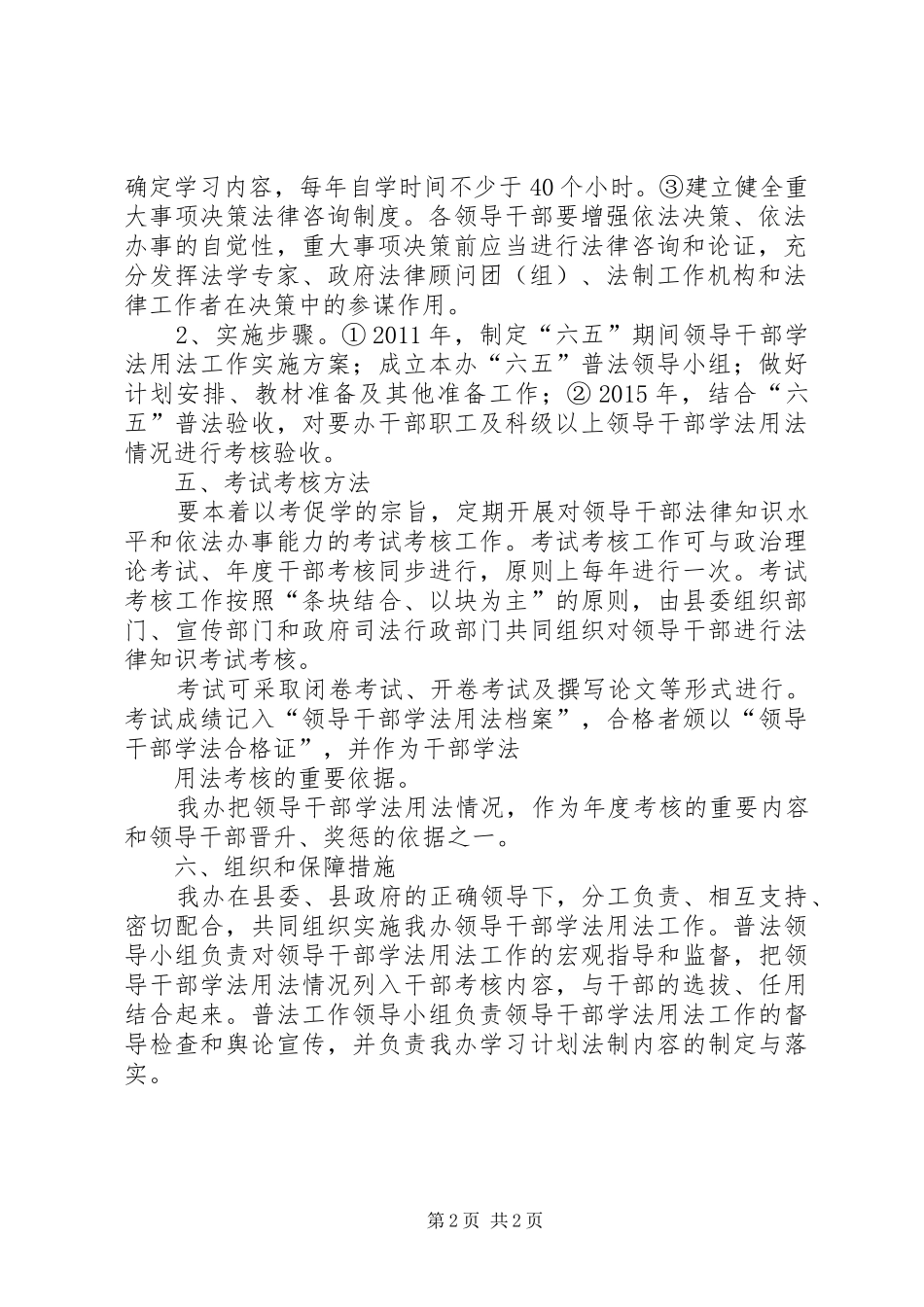 领导干部学法用法工作方案 _第2页
