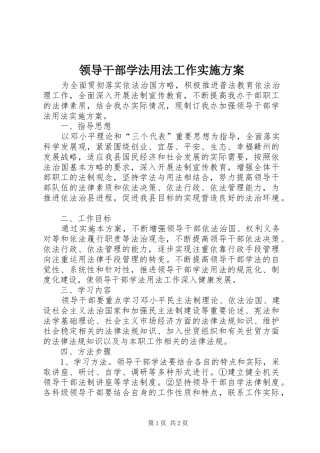 领导干部学法用法工作方案 