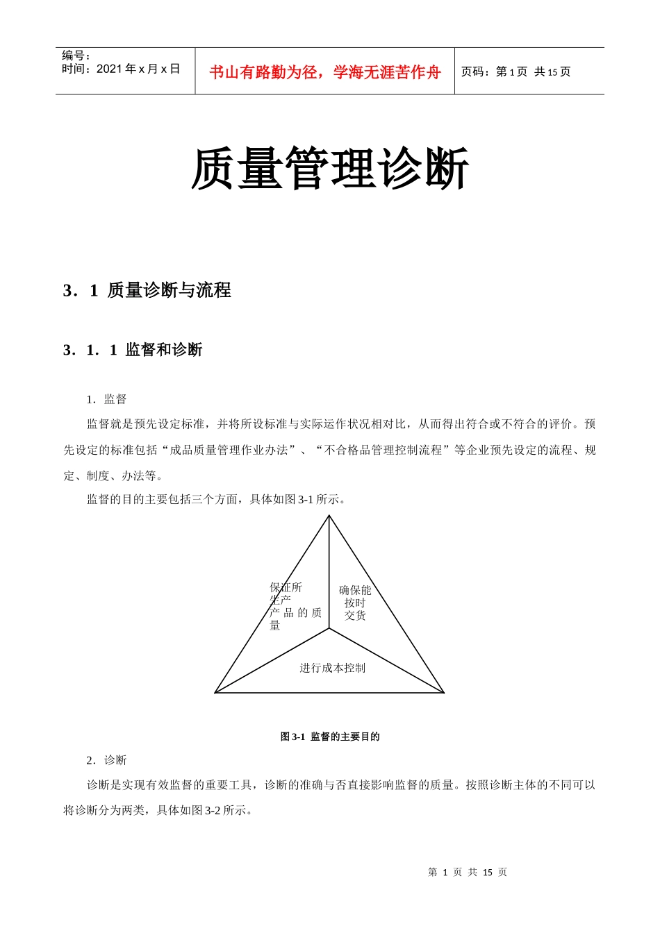 汽车行业-质量管理诊断_第1页