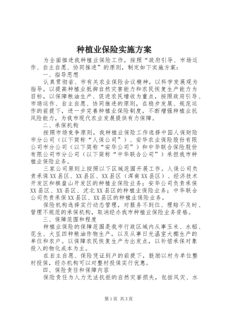 种植业保险方案 