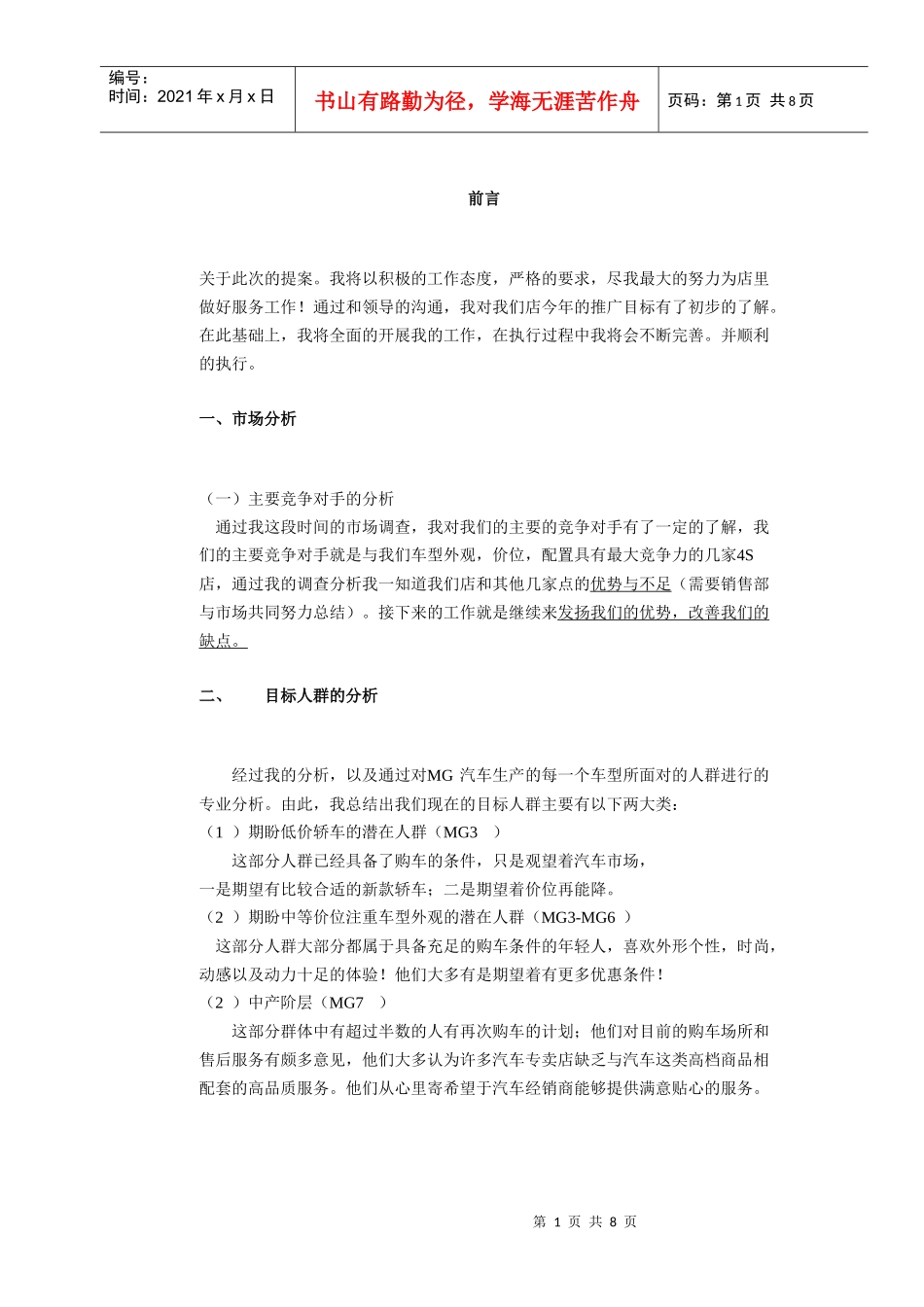 汽车4S推广策划方案_第2页