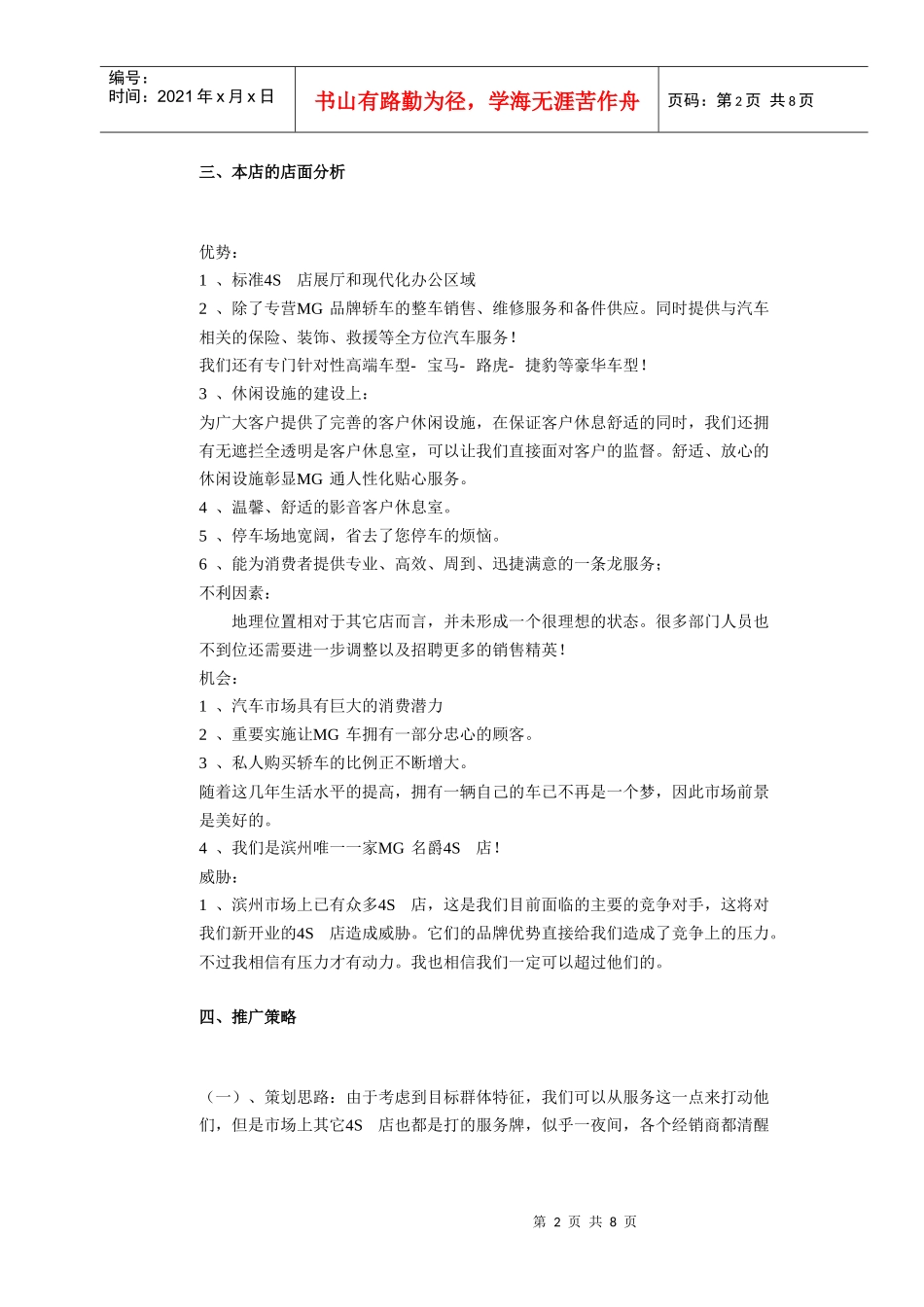 汽车4S推广策划方案_第3页