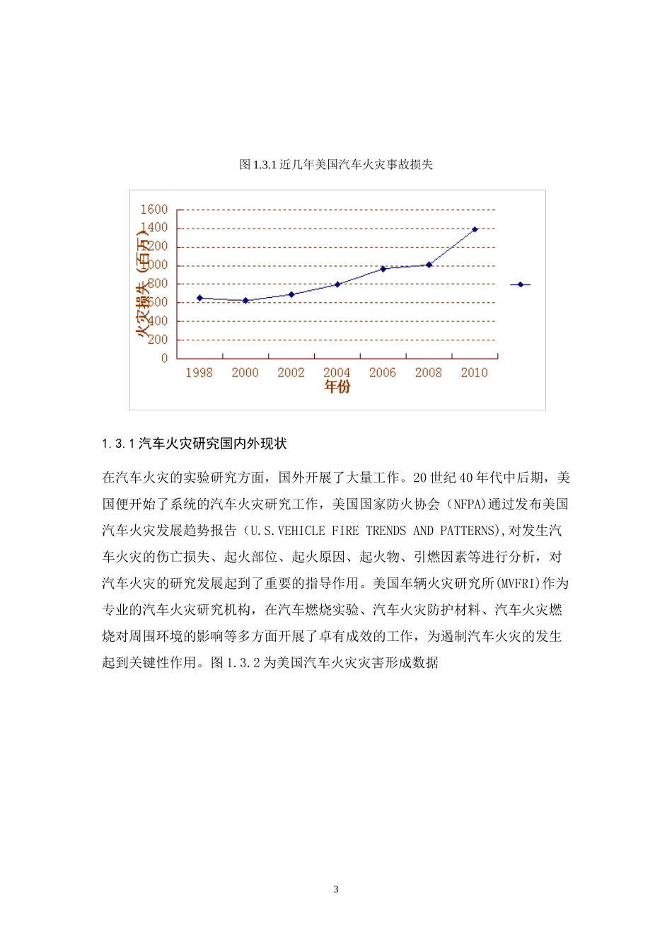 汽车火灾事故分析及预防毕业论文_第3页