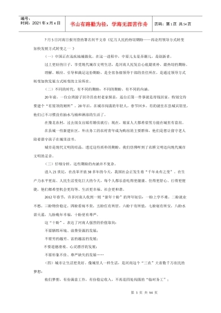河南日报刊登的《再论用领导方式转变加快发展方式转变