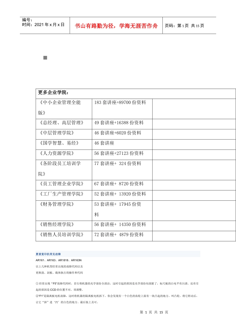 浅谈夏普复印机常见故障_第1页