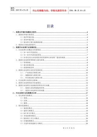 污水处理行业分析报告（DOC 78页）