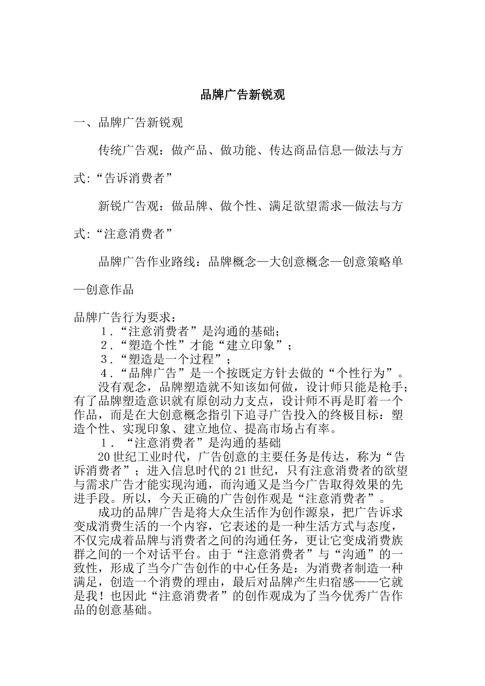 浅谈品牌广告新锐观_第1页