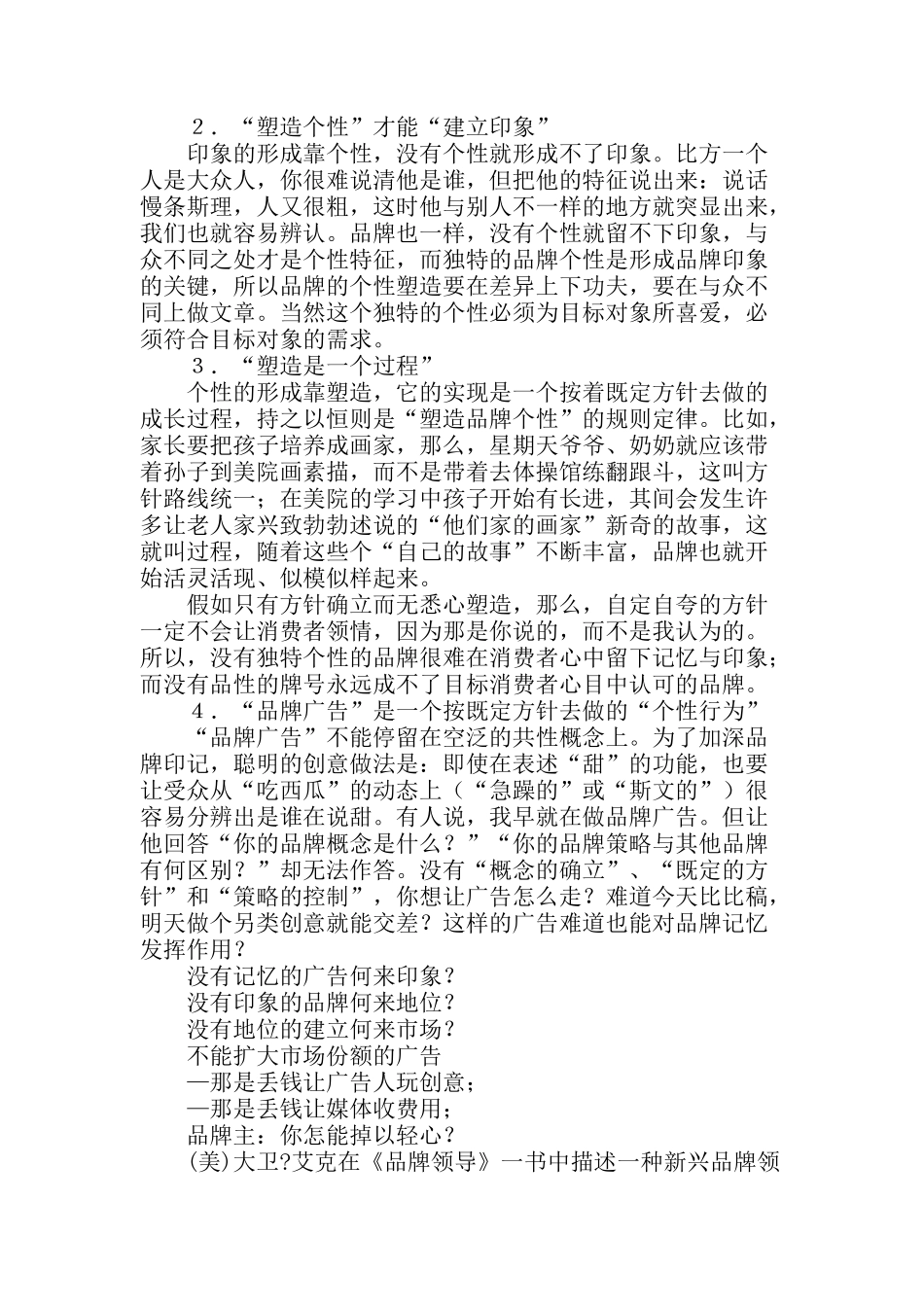 浅谈品牌广告新锐观_第2页