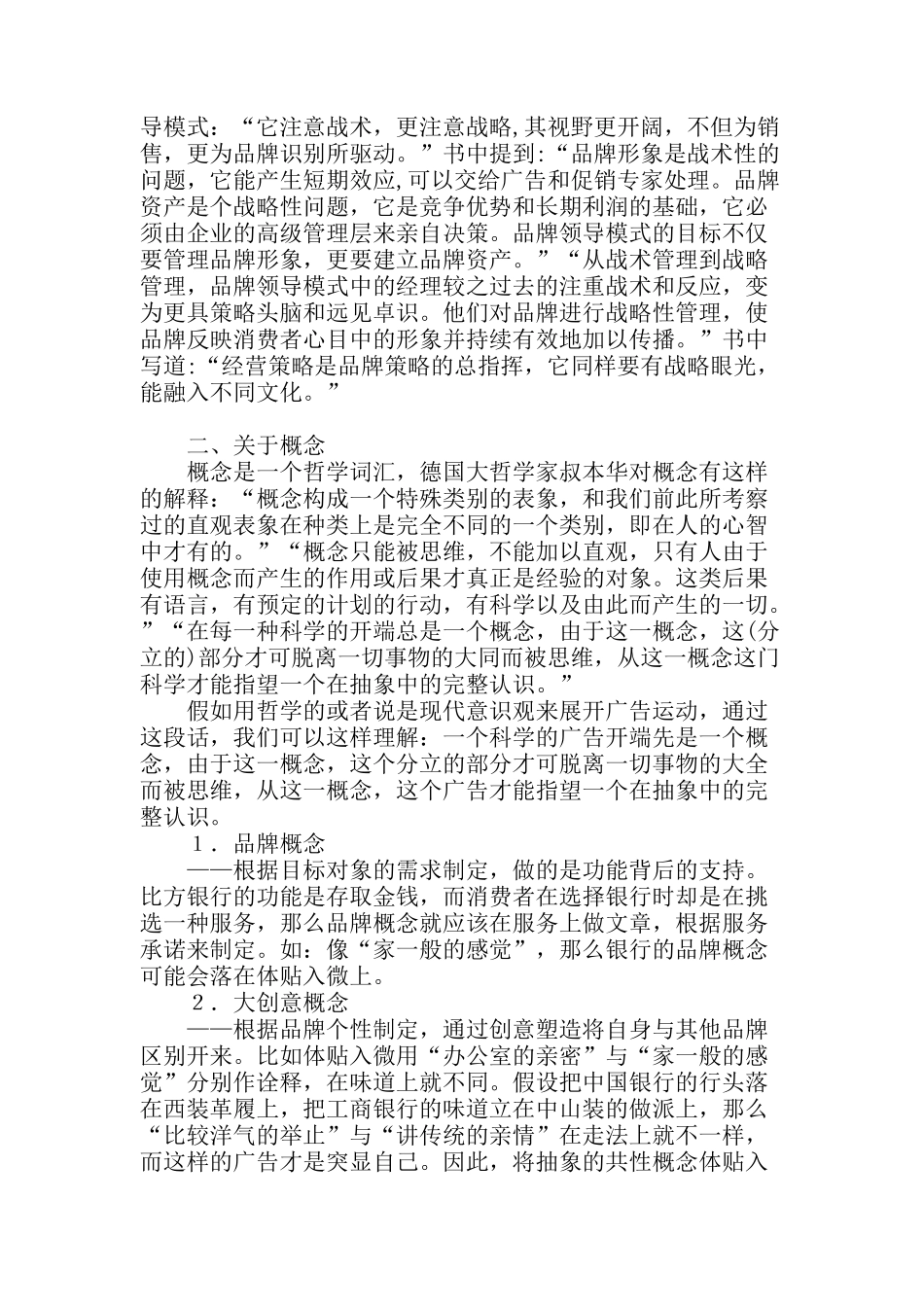 浅谈品牌广告新锐观_第3页