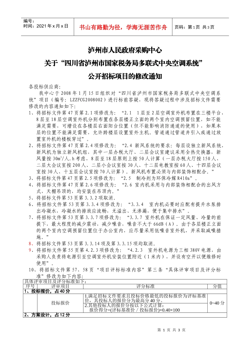 泸州市人民政府采购中心_第1页