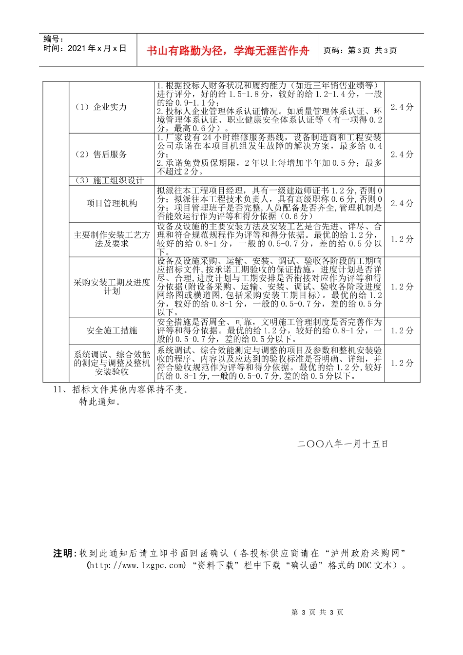 泸州市人民政府采购中心_第3页