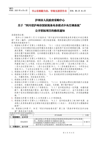 泸州市人民政府采购中心