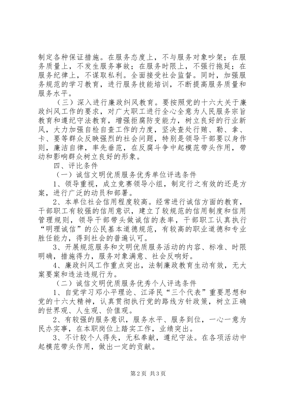 建设系统诚信文明优质服务竞赛活动的方案 _第2页