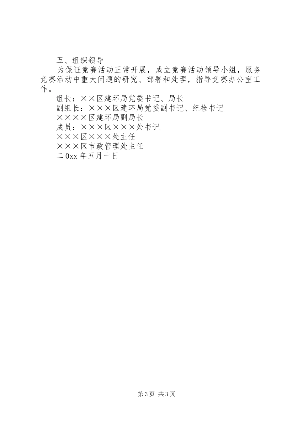 建设系统诚信文明优质服务竞赛活动的方案 _第3页