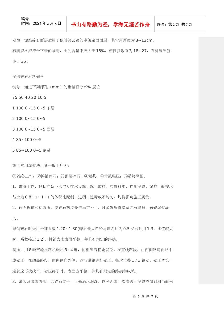 泥结碎石路面的施工方法)_第2页