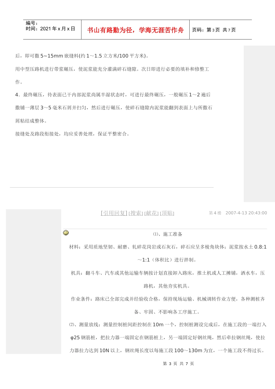 泥结碎石路面的施工方法)_第3页