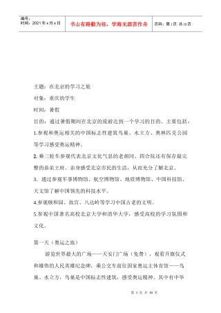 浅谈在北京的学习之旅