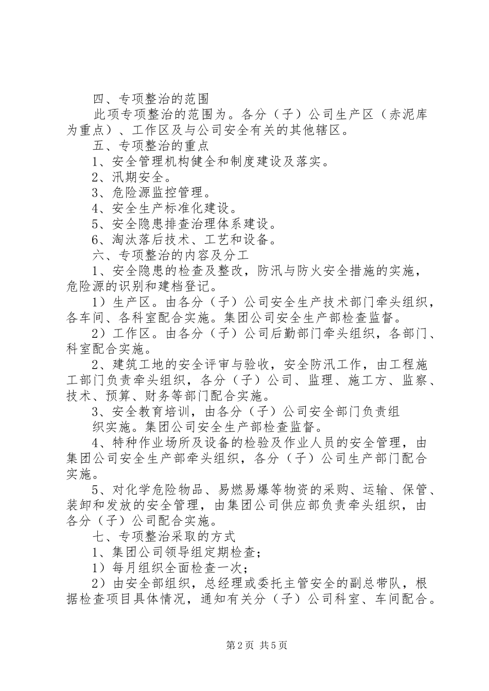 XX省百日专项整治活动实施方案(精华版) _第2页
