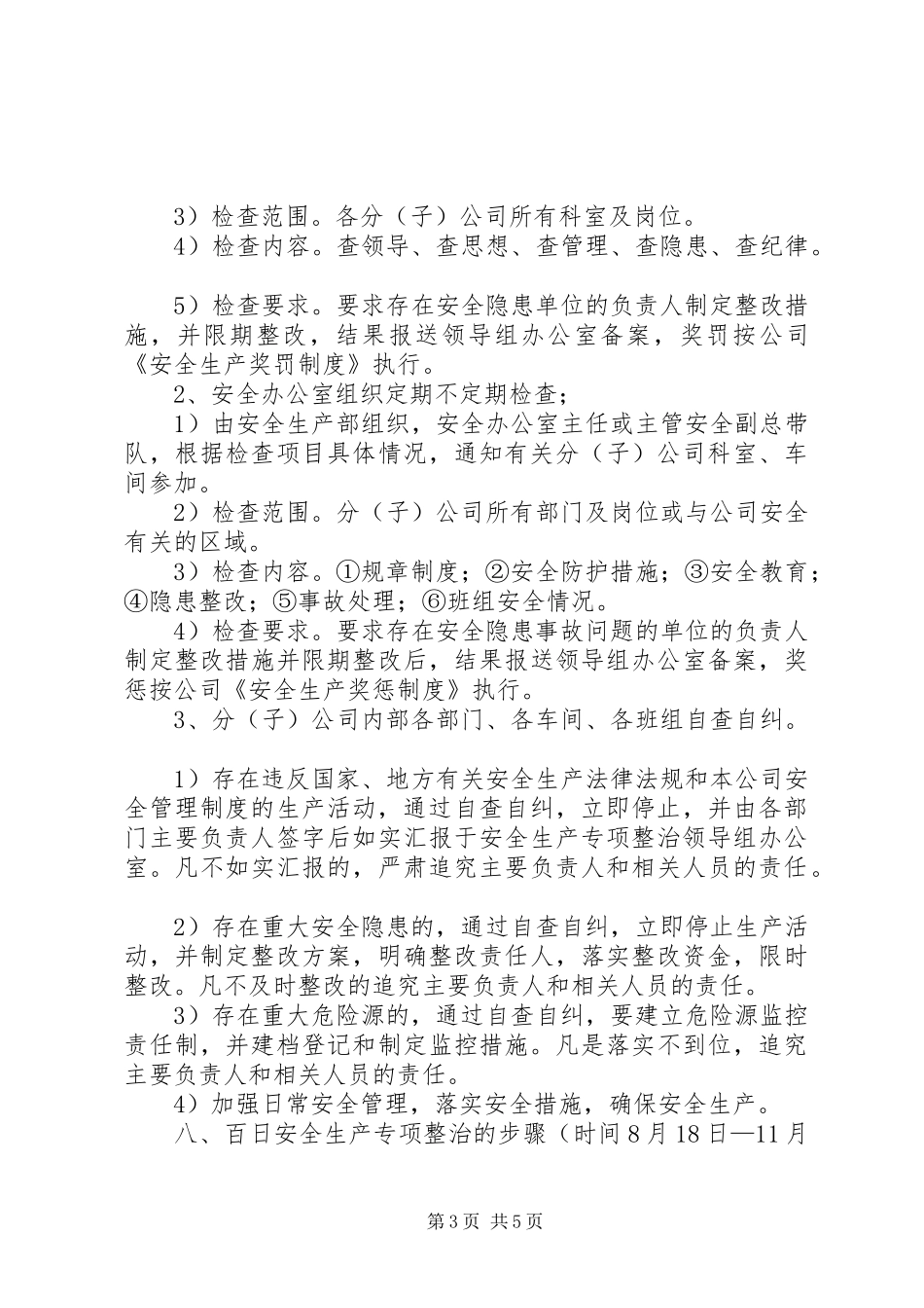 XX省百日专项整治活动实施方案(精华版) _第3页