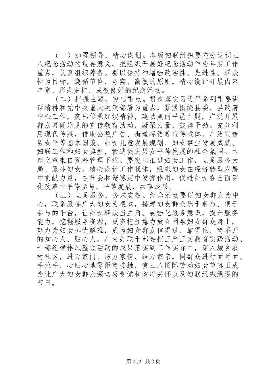 XX年村三八妇女节活动实施方案 _第2页