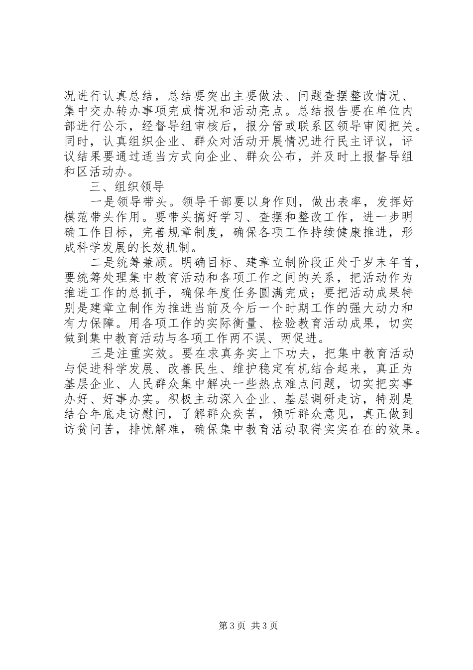 “一创双优”集中教育活动明确目标建章立制阶段工作实施方案 _第3页