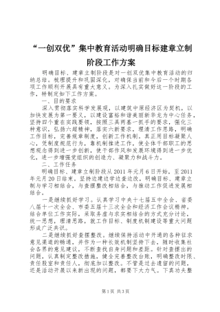 “一创双优”集中教育活动明确目标建章立制阶段工作实施方案 