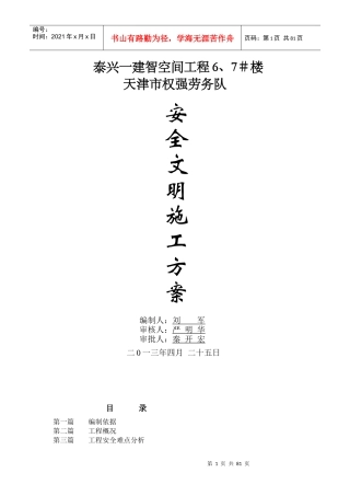 泰兴一建智空间工程1