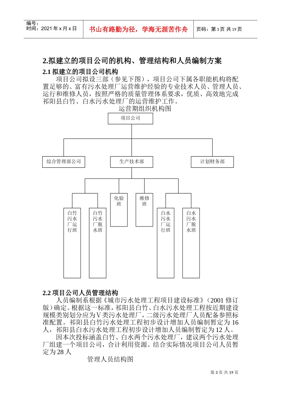 污水厂运营维护方案(DOC34页)_第3页