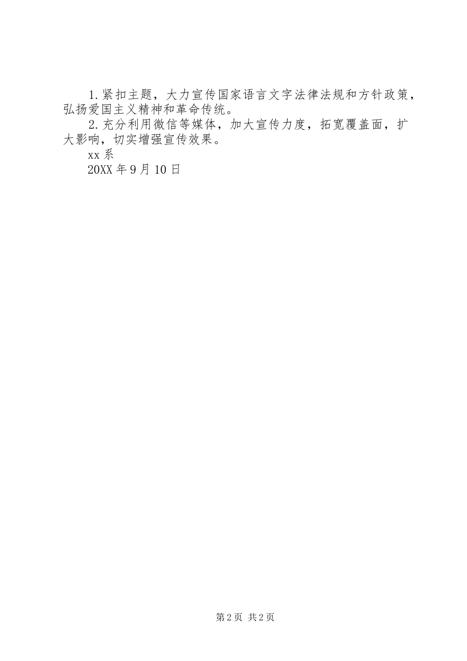 院系第21届推普周活动实施方案 _第2页