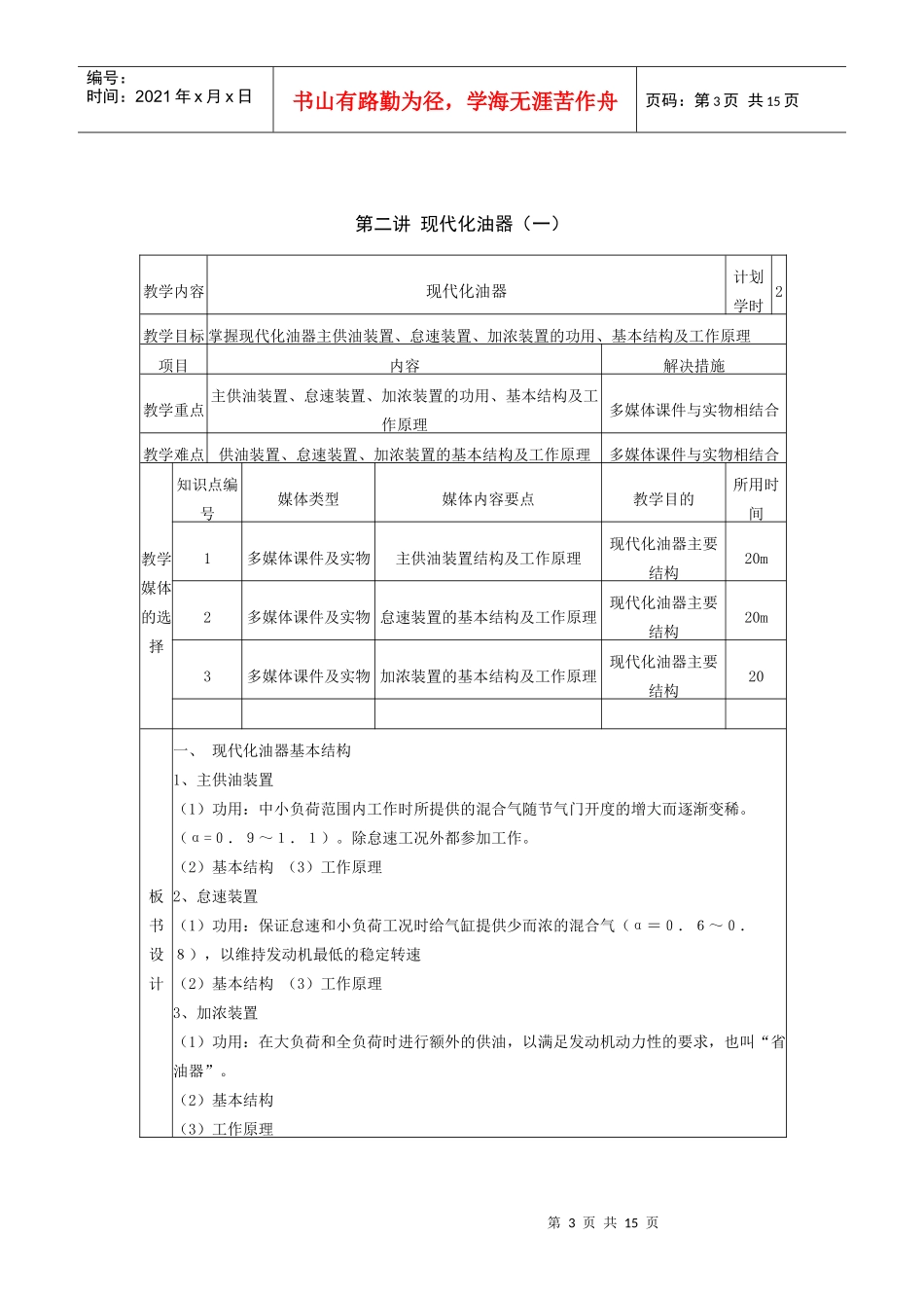 汽车发动机构造及检修教案 第六单元 化油器式供给系_第3页