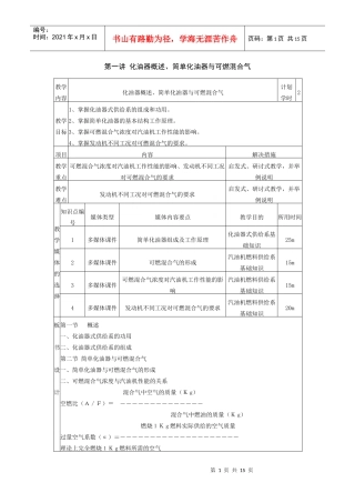 汽车发动机构造及检修教案 第六单元 化油器式供给系