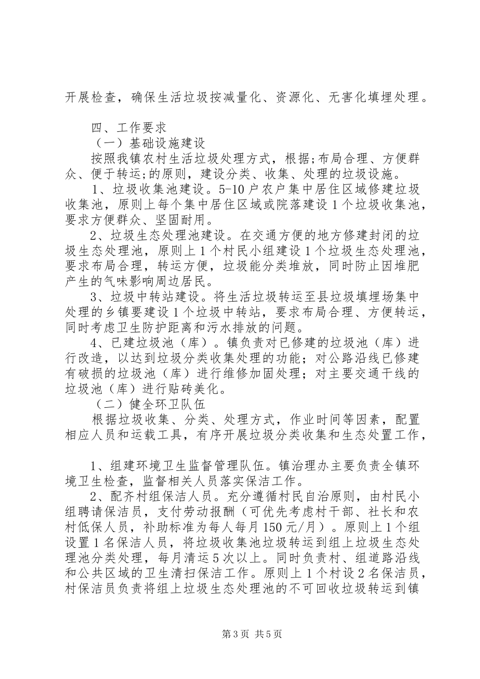 农村生活垃圾处理方案 _第3页