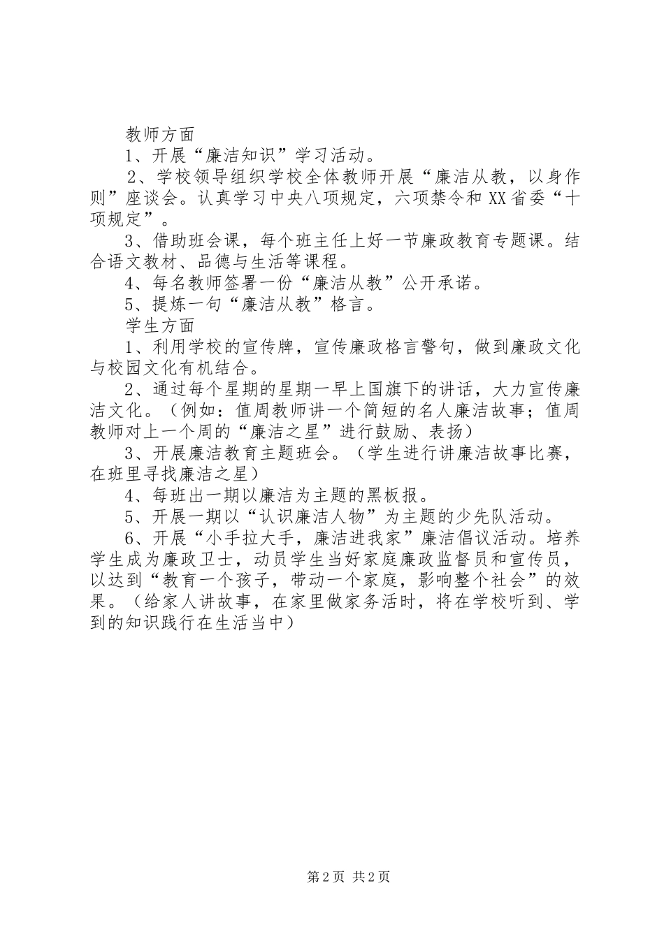 廉洁文化进校园活动实施方案 _第2页