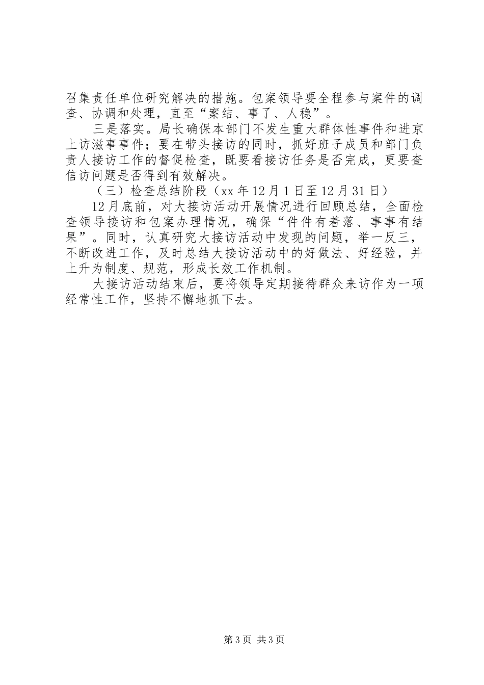 市人事局公开大接访活动方案 _第3页