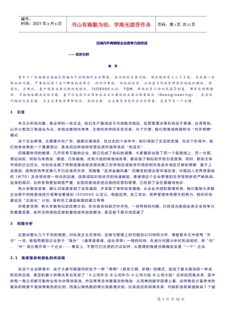 沿海内外两栖型企业竞争力的改进